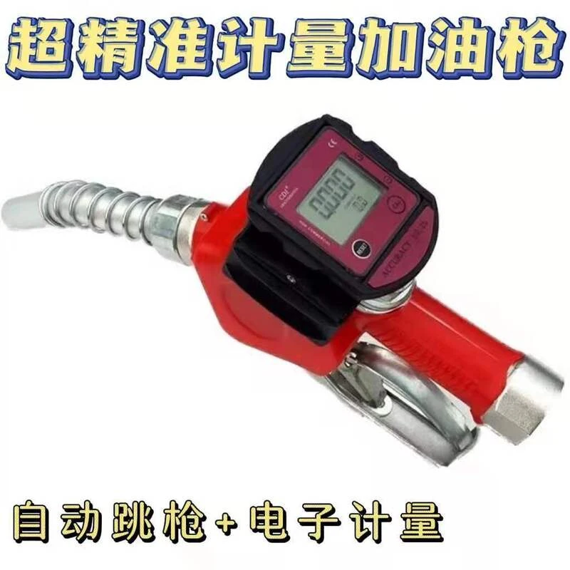抽油加油枪带计量自动跳枪自封枪家用汽油枪电子计量器油枪枪头
