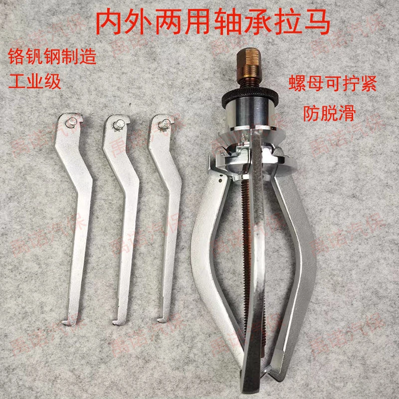 铬钒钢内外孔轴承拉马外拉拆卸器工业级锻造拉拔器取出器拉玛拿子