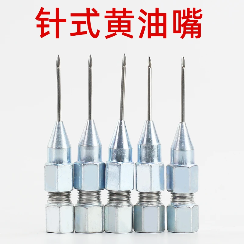 针式尖头黄油枪尖嘴配件大全可拆分尖嘴黄油嘴针尖手动气动注油咀