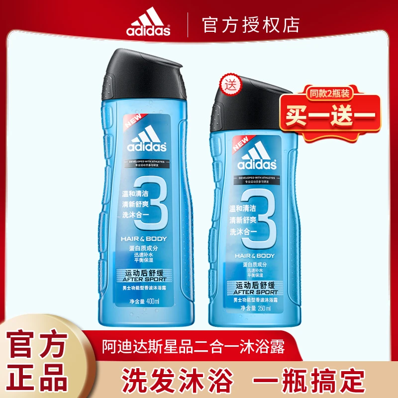 ADIDAS/阿迪达斯洗发洗头沐浴沐浴露洗发水清新水润洗发沐浴露