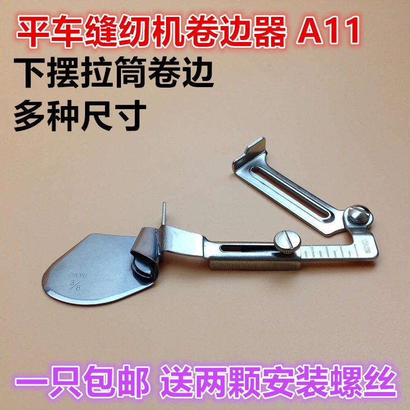 平车电脑车卷边器/撸子/拉筒/下摆卷边龙头 缝纫机配件A11握边器