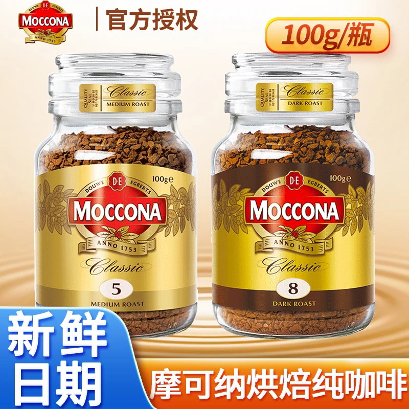 摩可纳moccona进口咖啡无蔗糖烘焙冻干进口中深度速溶黑咖啡醇香