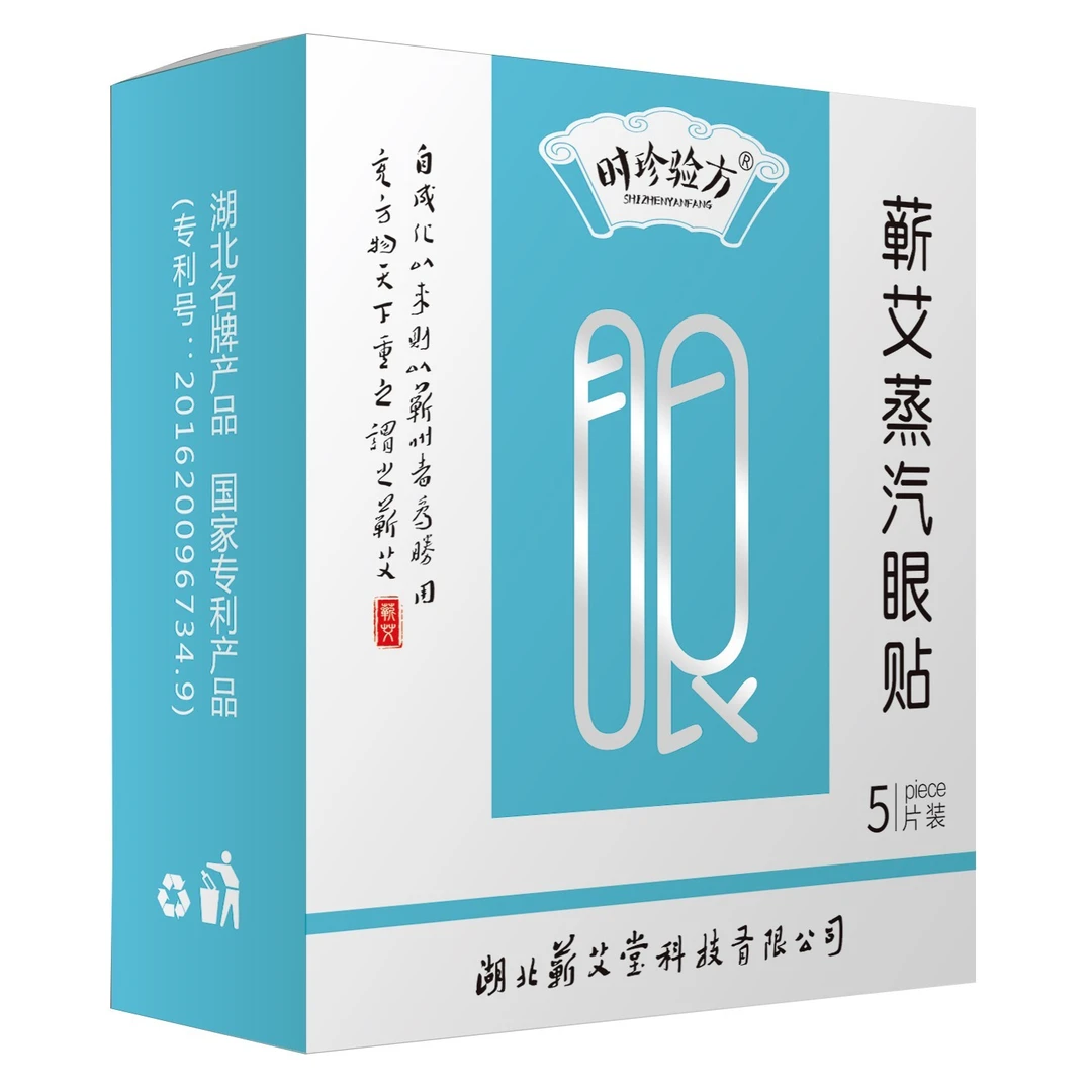 北纬30度 中国艾都 蕲艾堂 蒸汽眼贴5片（盒） 拍一发三