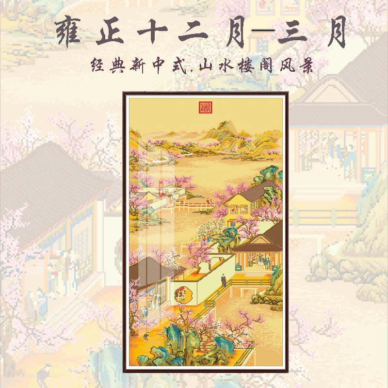 【大格】爱阁十字绣 雍正十二月——三月赏桃 风景画中国风经典