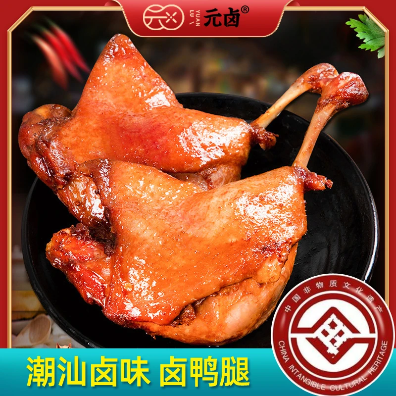 【直播推荐】潮汕松发元卤潮汕传统卤味鸭腿零食下酒下饭菜