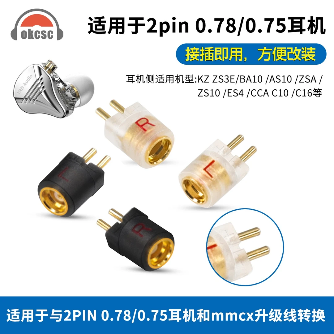 okcsc 0.78mm公转MMCX母转接头2PIN 0.78转MMCX公转母转换头黑色