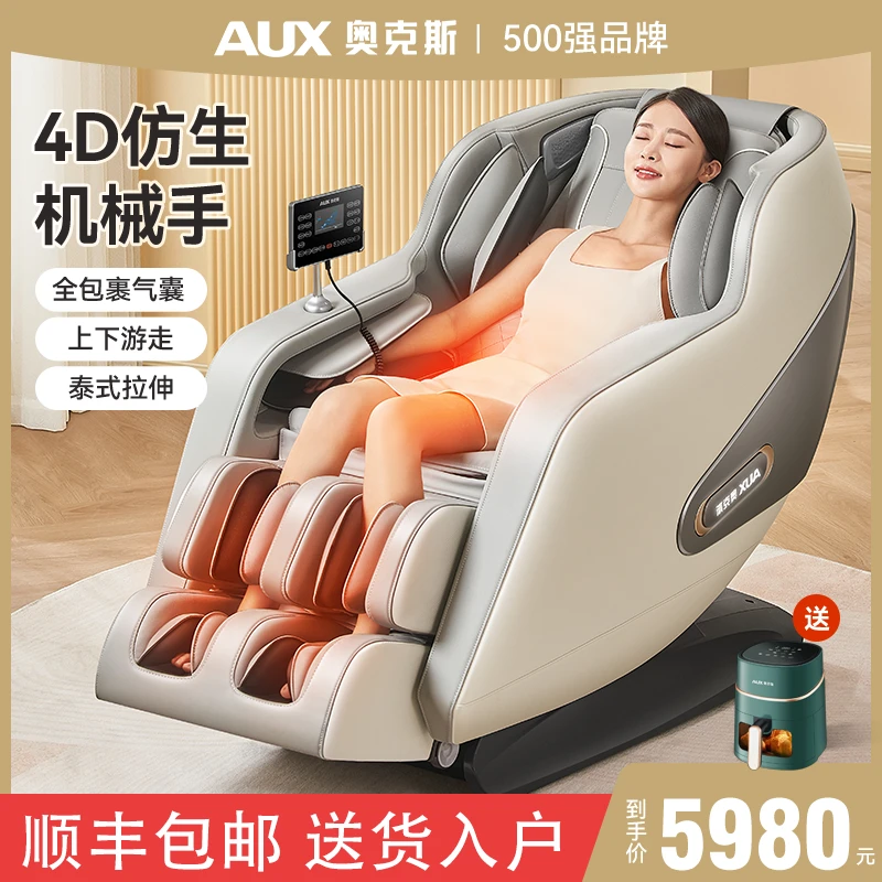 AUX/奥克斯3D按摩椅家用按摩椅电动全身自动多功能零重力太空舱R6