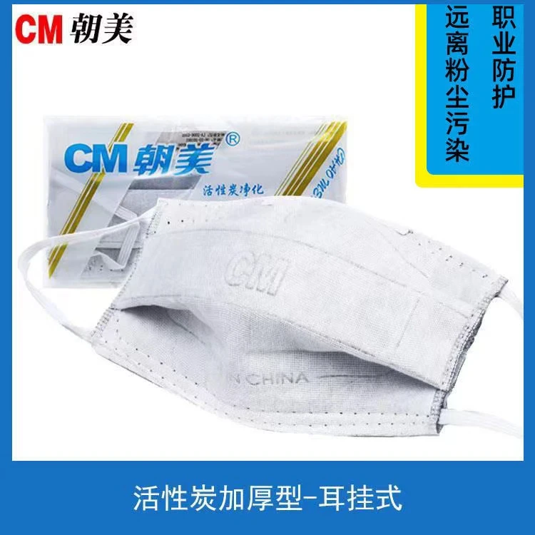 CM/朝美活性炭加厚型口罩KN90级灰色工业防尘防异味防霾独立装