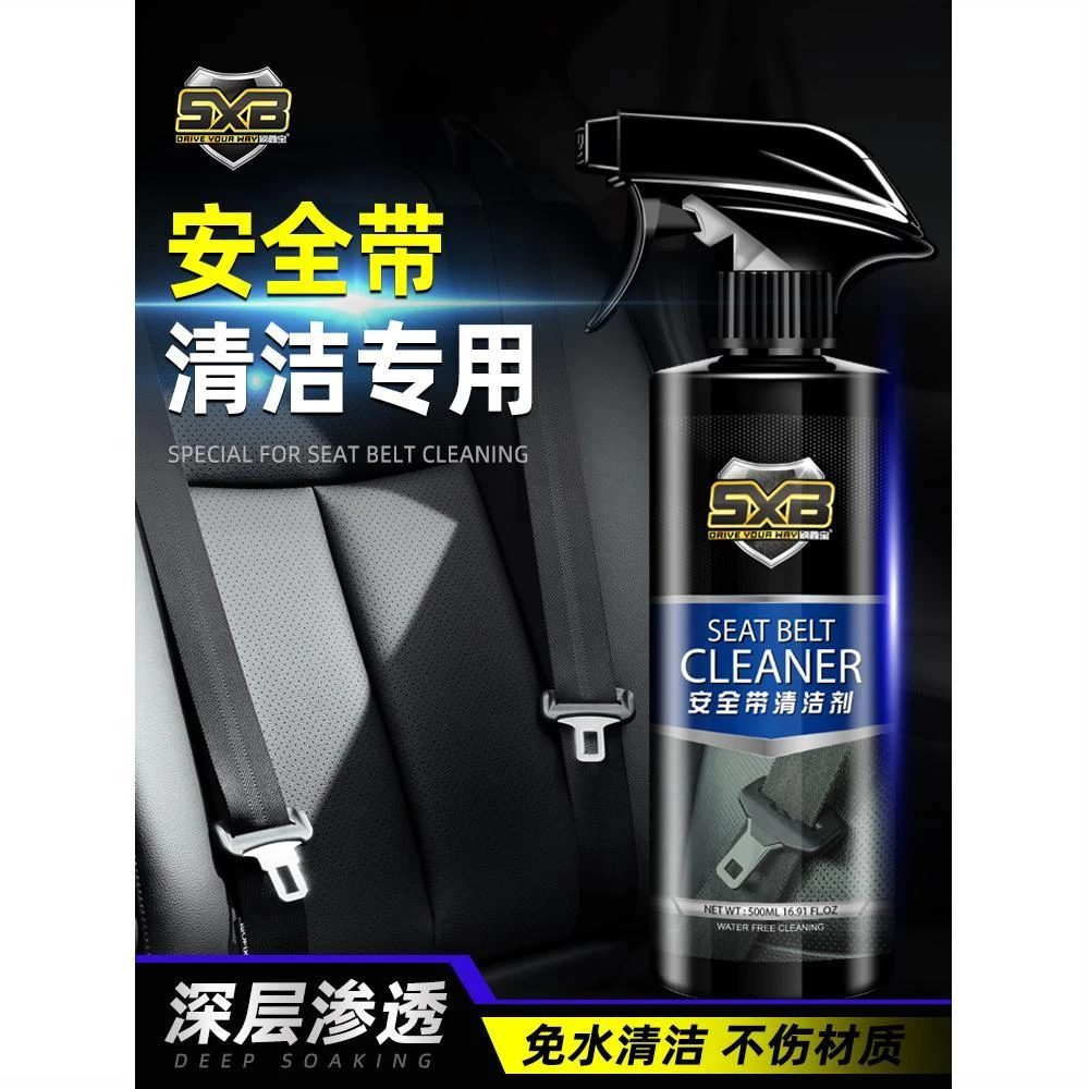 安全带清洗剂专用汽车用品大全内饰强力去污免洗清洁剂神器黑科技