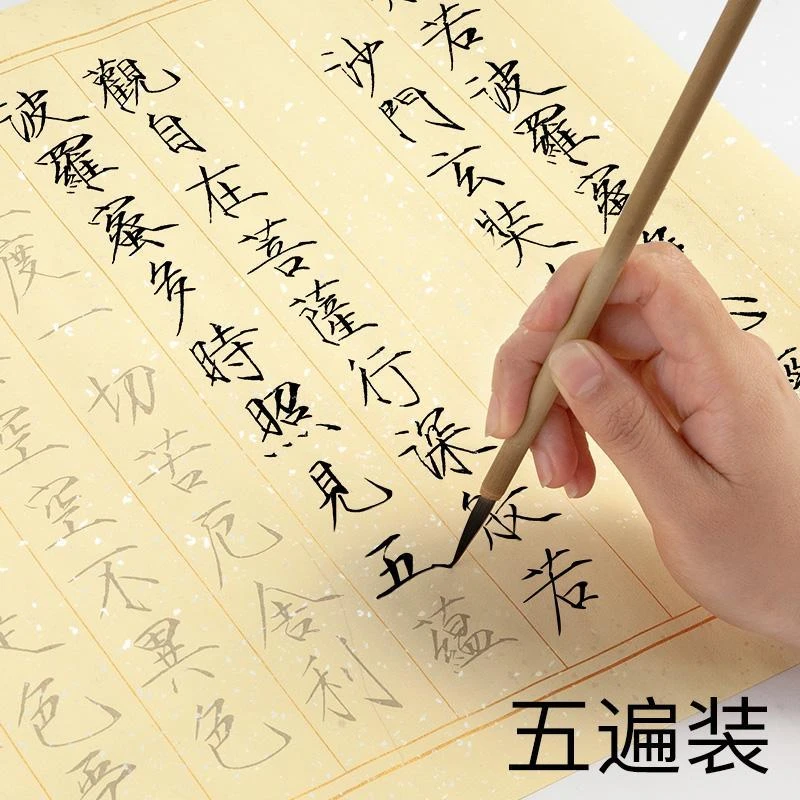 瘦金体毛笔字帖初学者宋徽宗心经兰亭序临摹长卷描红宣纸