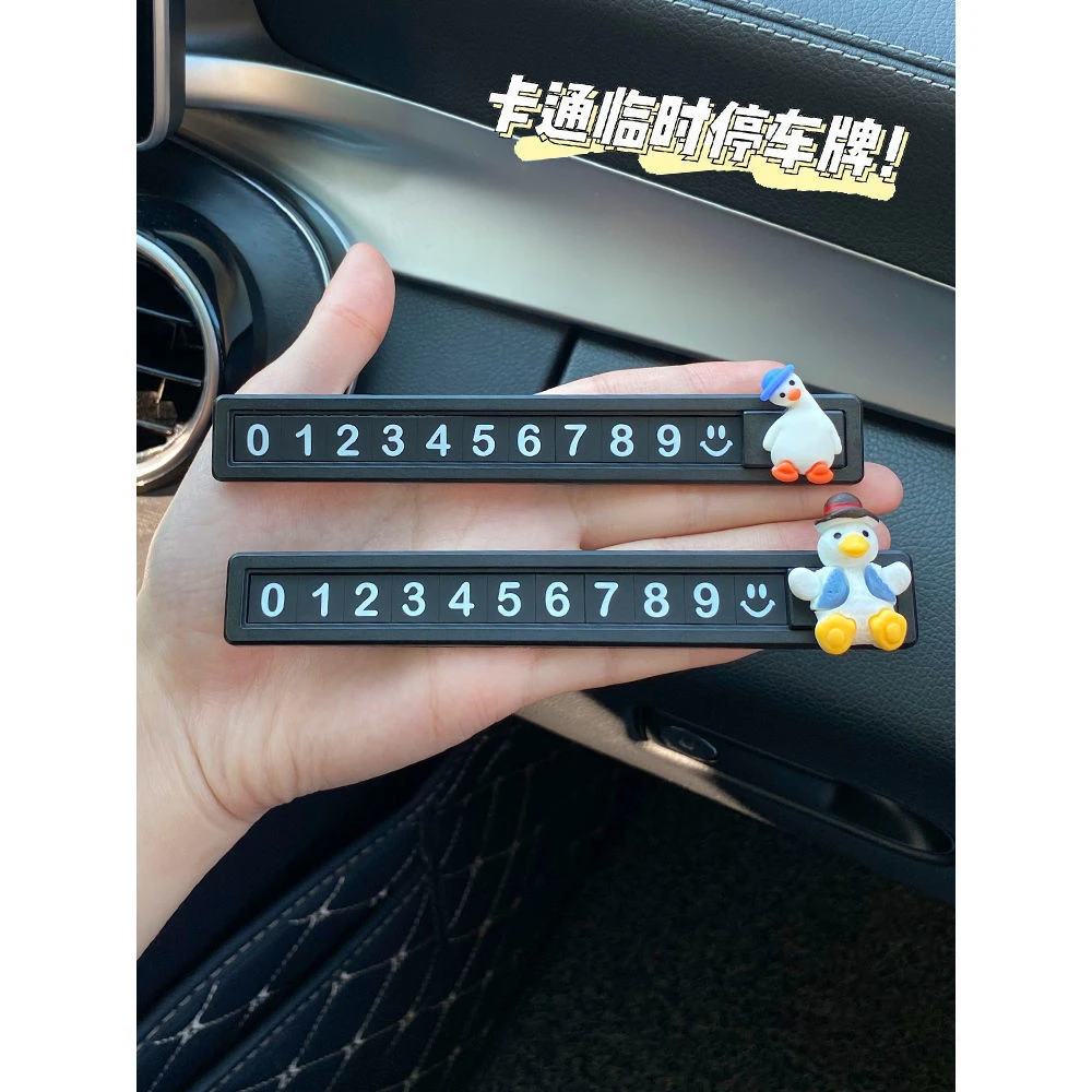 车载挪车卡电话号码牌车内饰数字摆件女士专用品汽车用临时停车移
