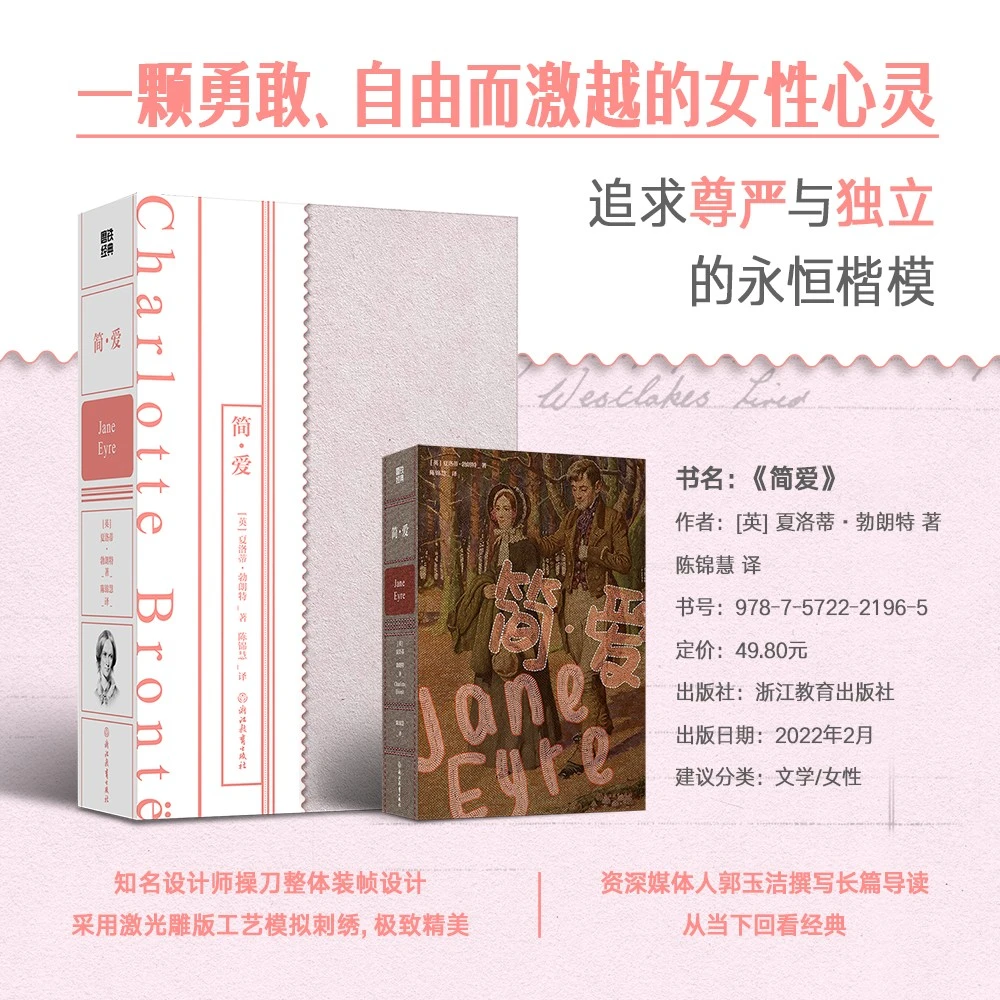 磨铁经典第1辑:简爱 一颗勇敢,自由而激越的女性心灵