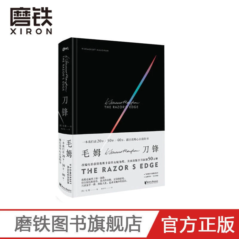 【无货】刀锋 毛姆 著;林步升 译新译本,专文导读文艺电影