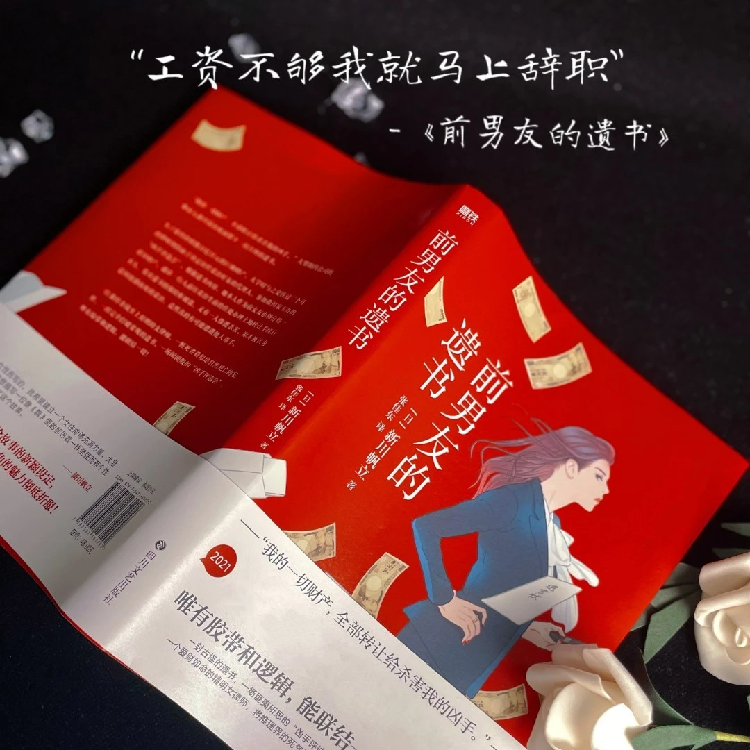 磨铁前男友的遗书 新川帆立著绫濑遥女性日本侦探幽默推理