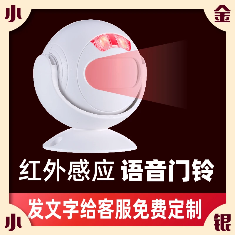 红外感应门铃提示器提醒器欢迎光临迎宾器[定制语音]