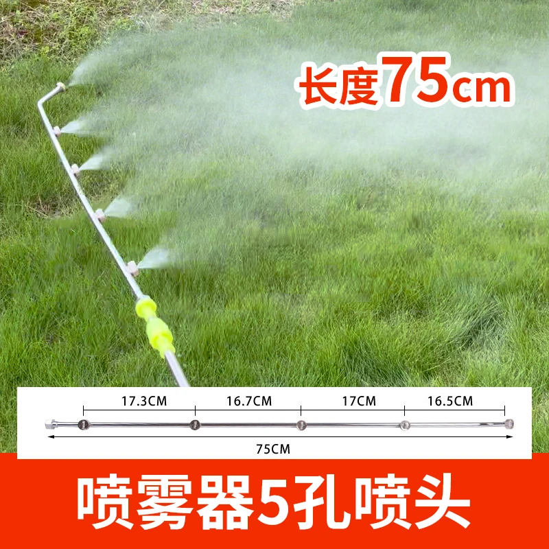 不锈钢雾化多孔喷头5孔喷头喷杆农用打药机电动喷雾器喷杆加长杆