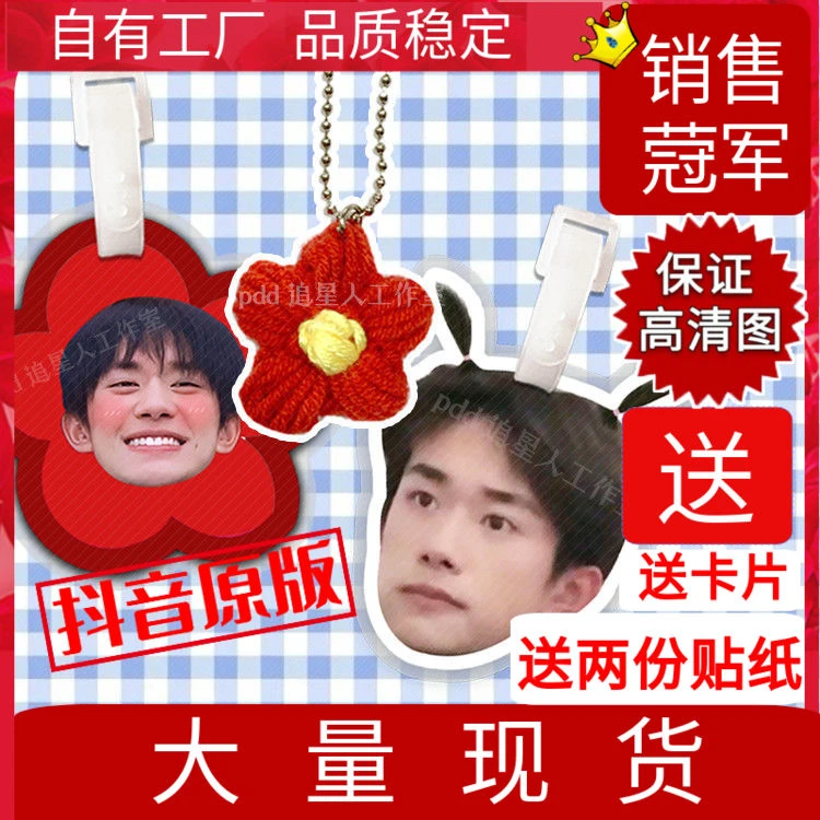 小红花易烊千玺行李牌登机牌书包挂件挂链挂饰应援物周边定制同款
