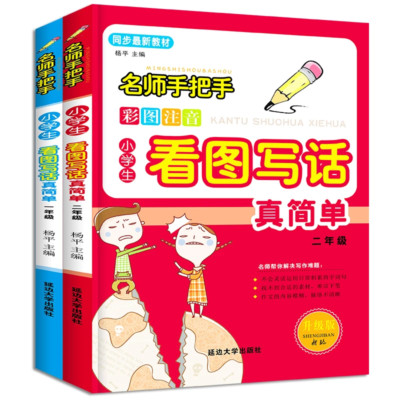 一年级看图写话训练二年级小学作文书看图说话看图写话阅读写作书