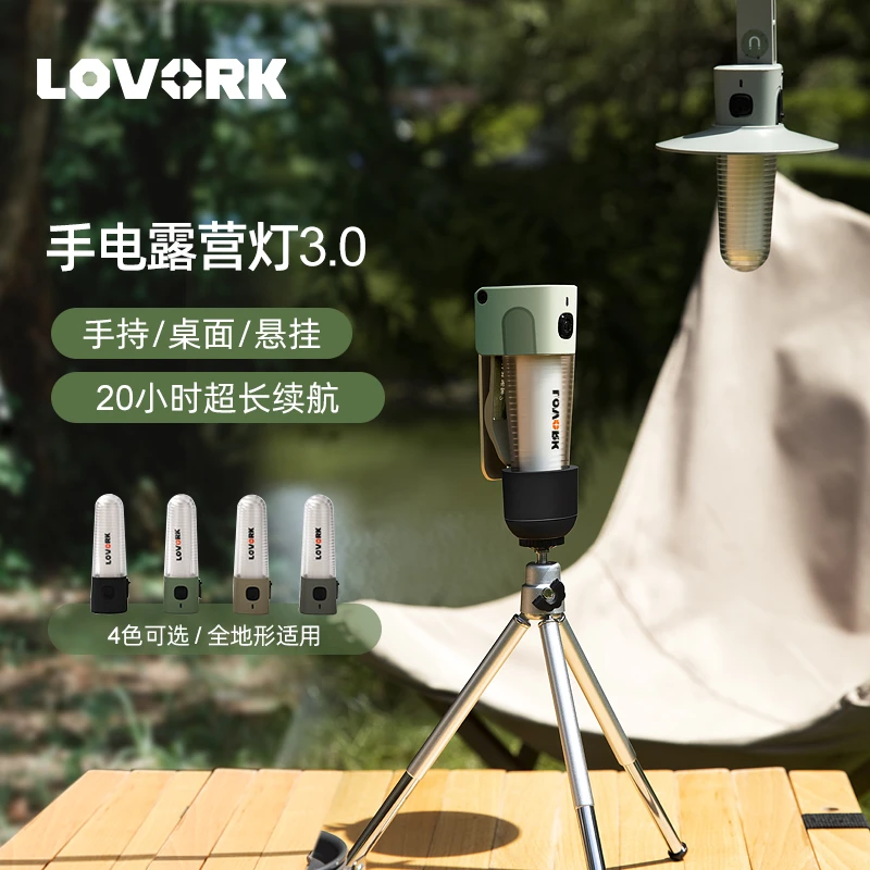 LOVORK户外野营帐篷营地多功能充电复古露营灯led氛围手提照明灯