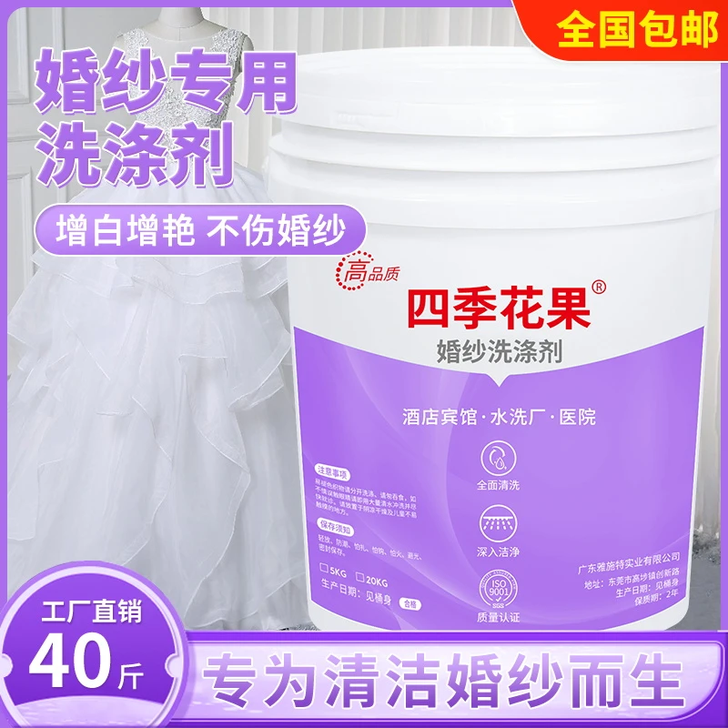 干洗店专用影楼礼服婚纱洗衣液洗涤剂丝绸清洗漂白去黄清香型包邮
