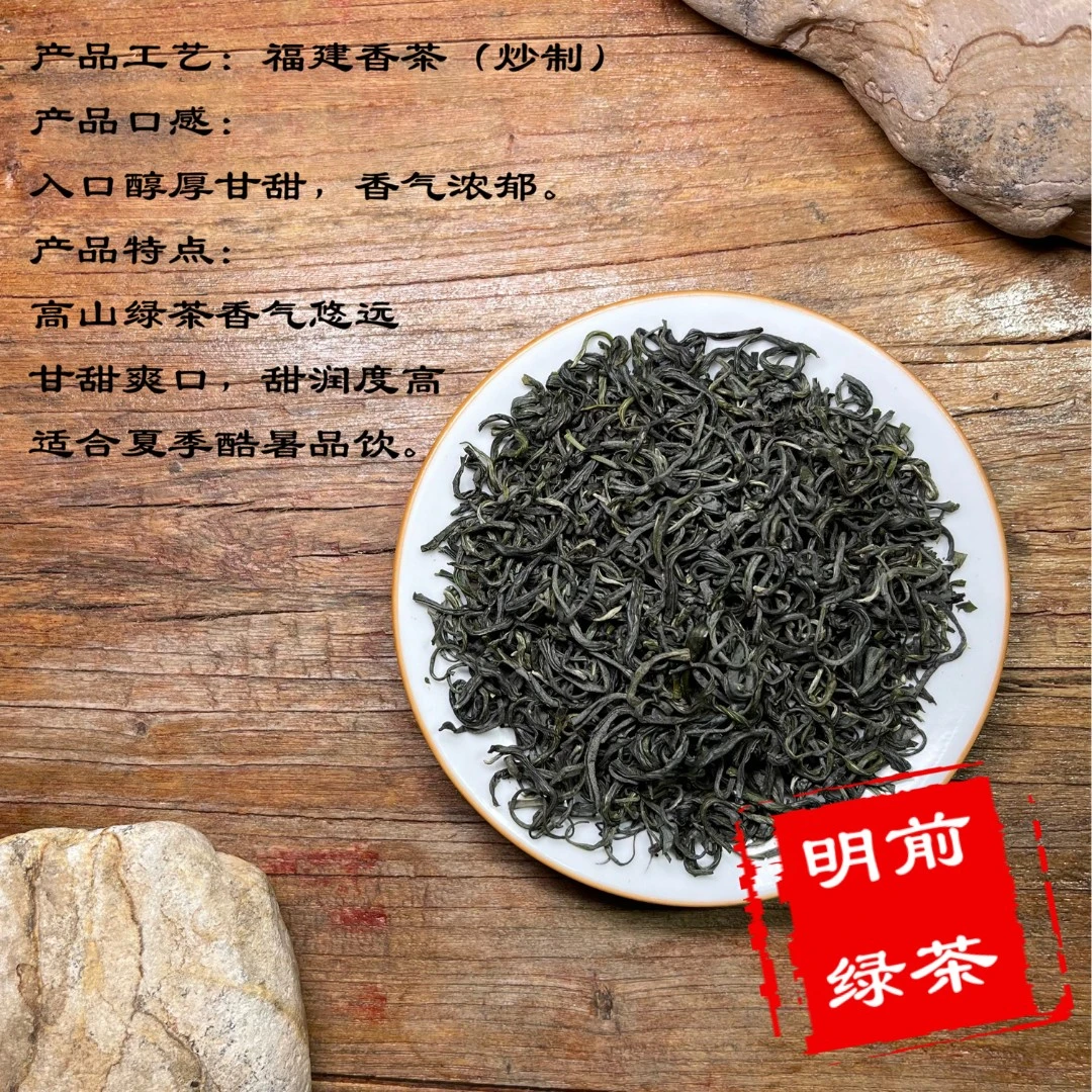【福建香茶】2024明前高山云雾绿茶