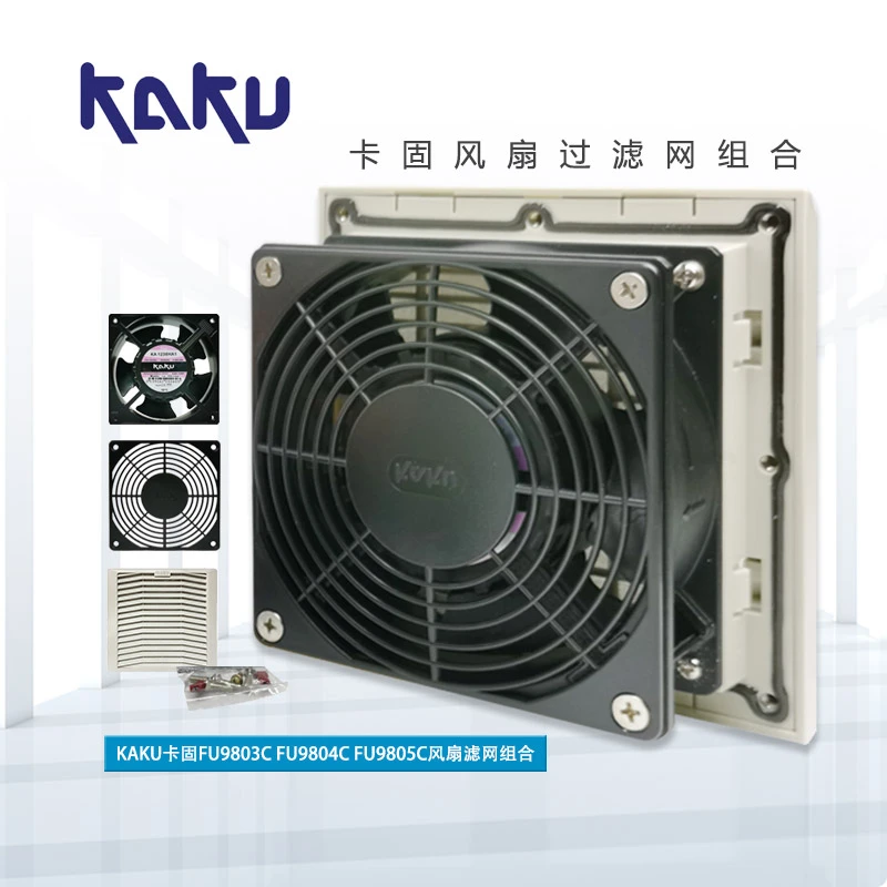 KAKU卡固FU9803CFU9804CFU9805C轴流风机滤网组合电气柜过滤网组