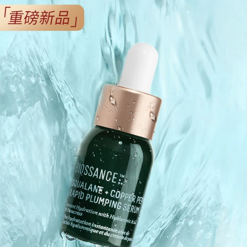 [自播]BIOSSANCE8234角鲨烷蓝铜胜肽精华12ML补水舒缓紧致ins zb