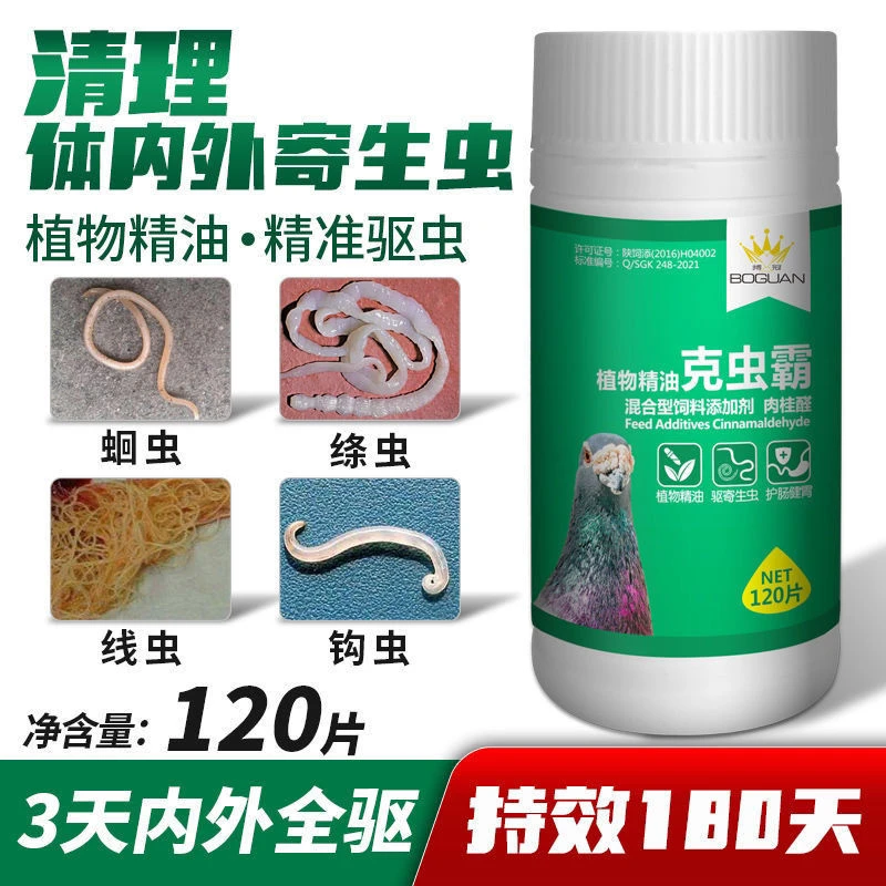 搏冠克虫霸120粒赛鸽信鸽零食