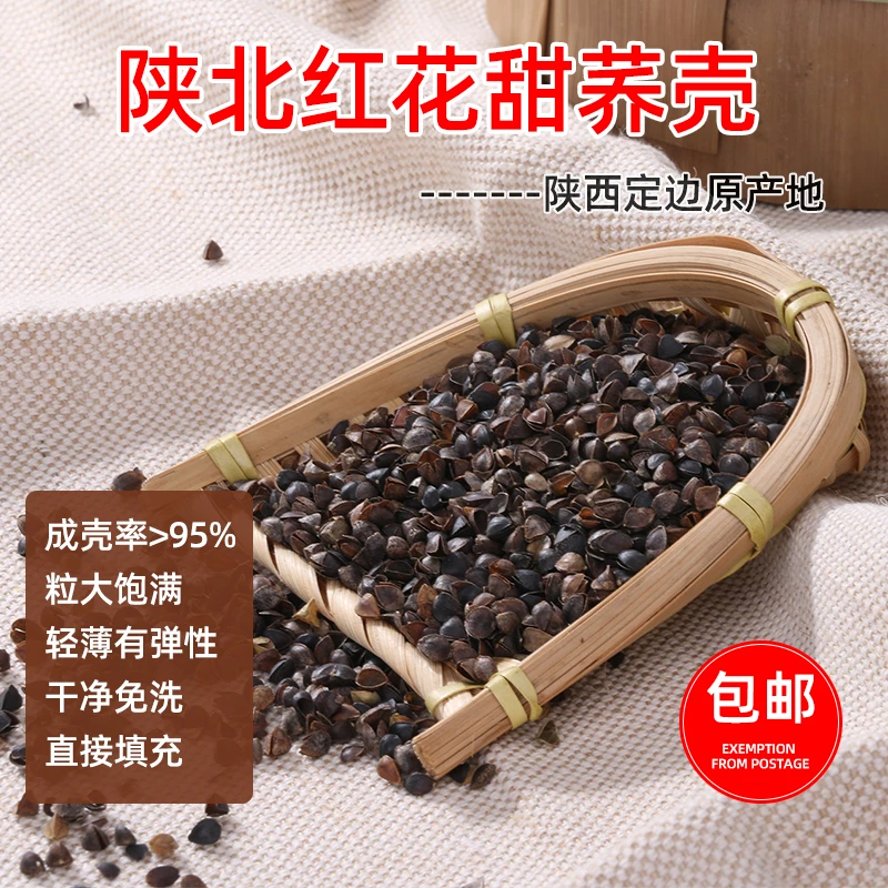 西北娃贝贝甜荞麦壳荞麦皮蓬松干净无尘可直接填充枕头散装荞麦壳