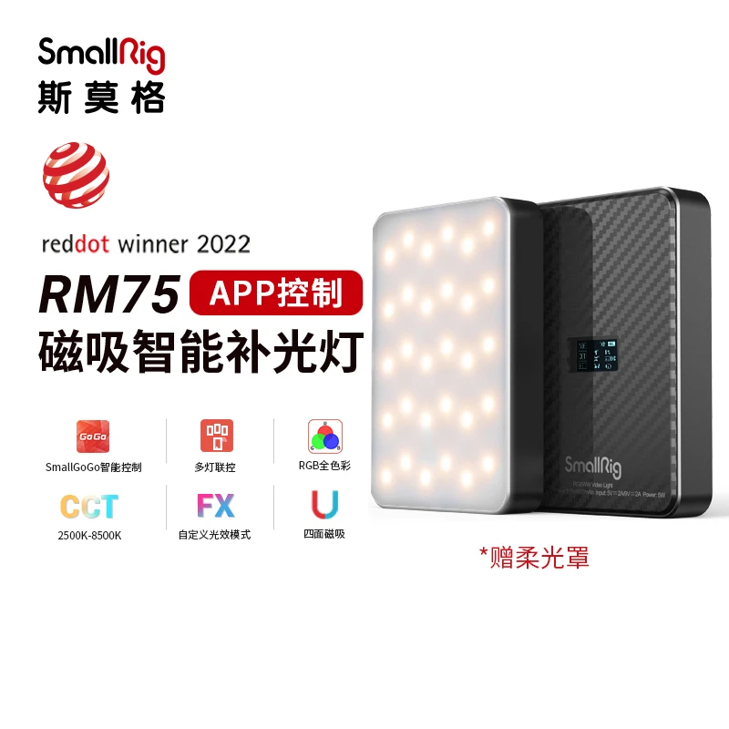 SmallRig斯莫格RGB补光灯APP控制口袋灯摄影灯磁吸炫彩联控3290