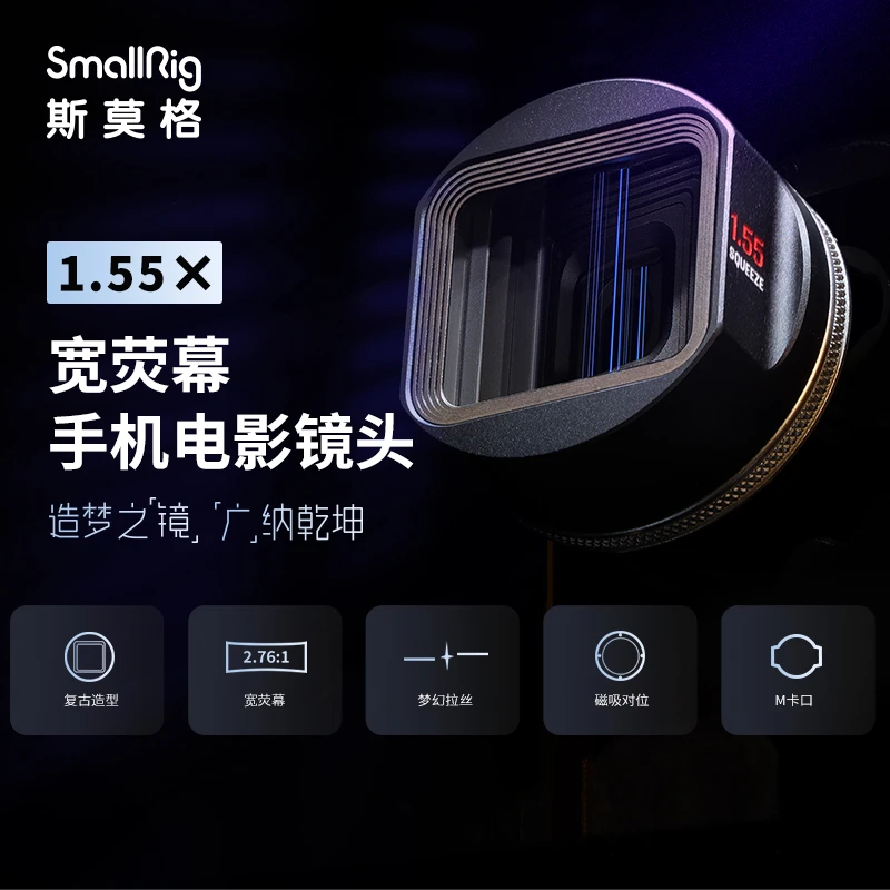 SmallRig*斯莫格手机镜头宽屏视觉拍摄电影宽荧幕外置镜头便携
