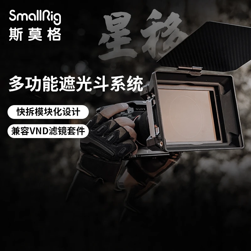 SmallRig斯莫格遮光斗星移系列单反镜头摄影相机配件遮光罩3641