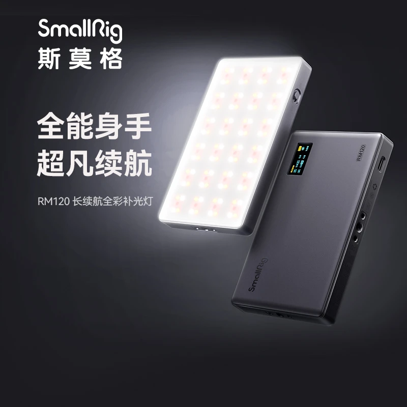 SmallRig斯莫格RGB补光灯摄影灯桌面便携全彩口袋平板打光灯*3808