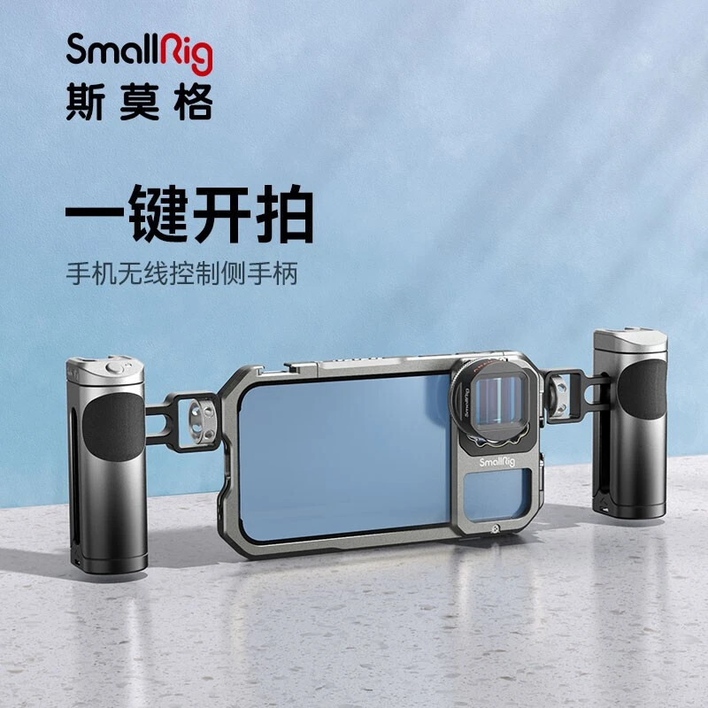 斯莫格手机无线控制多功能拍照侧手柄vlog直播拍摄配件通用型3838