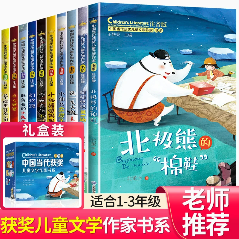 盒装10册】中国当代获奖作家书小学生一二三年级课外书儿童读物