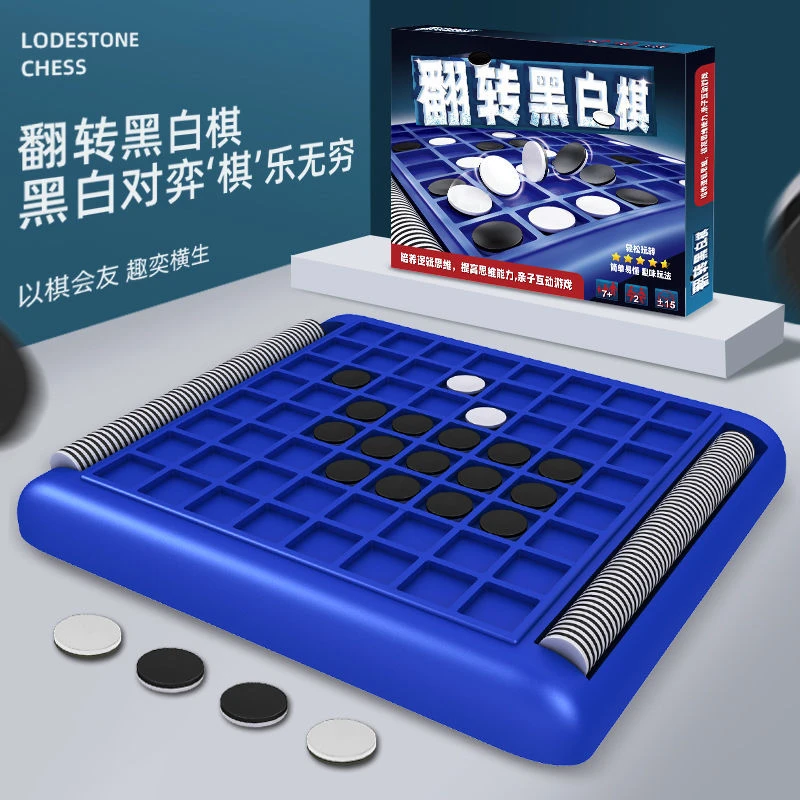 翻转黑白棋亲子互动益智玩具儿童桌面游戏专注力培养思维能力趣味