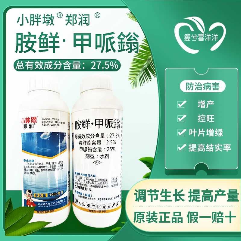小胖墩郑润胺鲜酯甲哌鎓大豆矮壮素通用植物生长调节剂农药批发