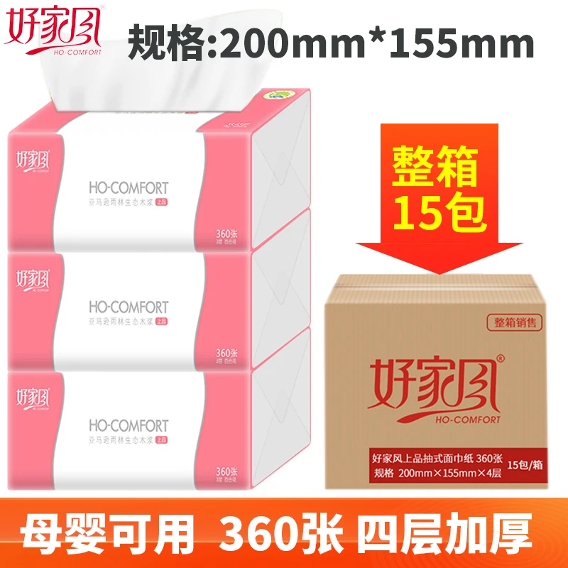 好家风抽纸15包360张加大码整箱纸巾擦手纸餐巾纸面巾纸家用实惠