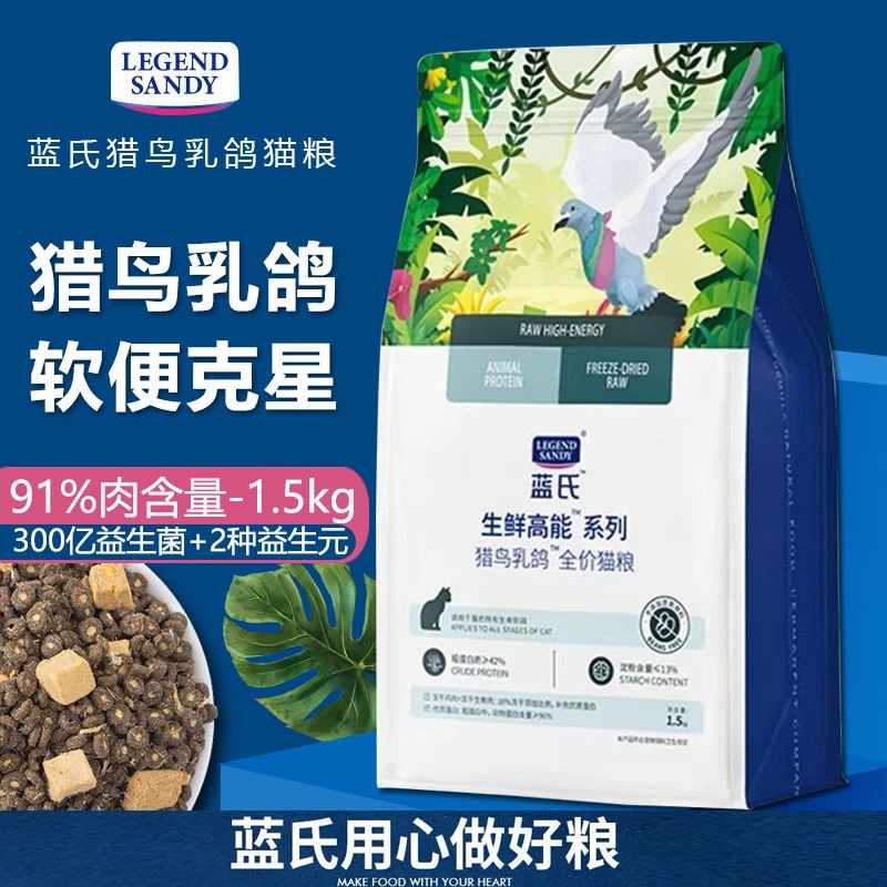 蓝氏猎鸟乳鸽全阶段猫粮美毛蓝猫全价1.5kg冻干