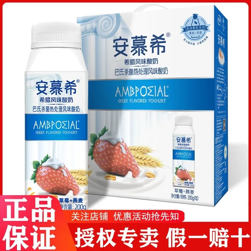 5月产伊利安慕希草莓燕麦酸奶200g*10罐美味风味发酵乳整箱