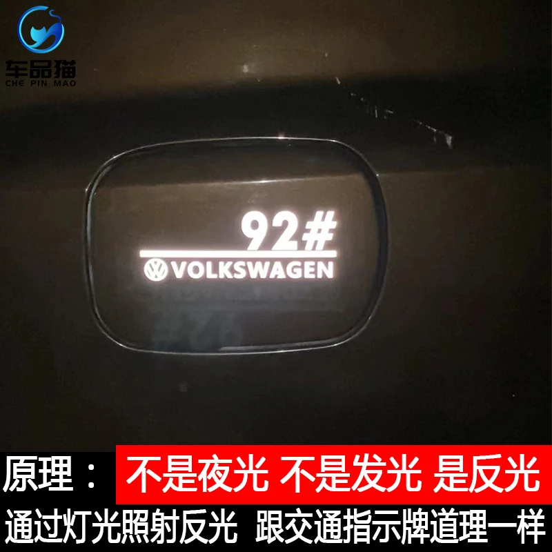 车品猫汽车个性加92号 加95号油箱盖反光贴纸车型齐全+98装饰车贴