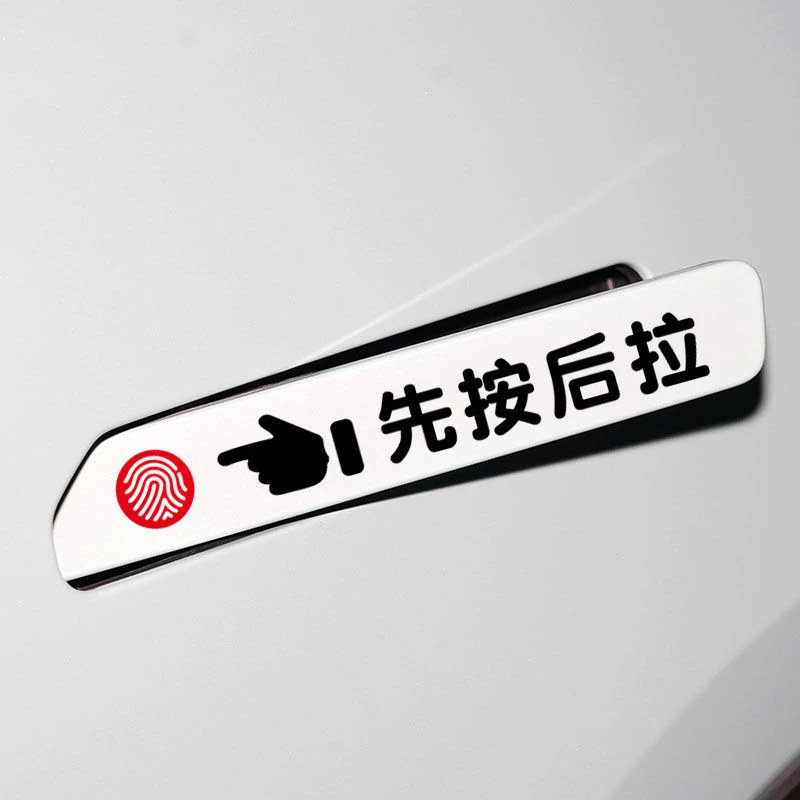 门把手贴纸广汽埃安Y先按后拉适用威马ex5按此开启汽车开门提示贴