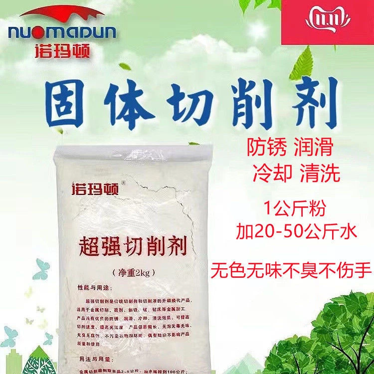 固体切削剂防锈剂切削粉切削液磨床乳化油数控车床机床锯床防锈粉
