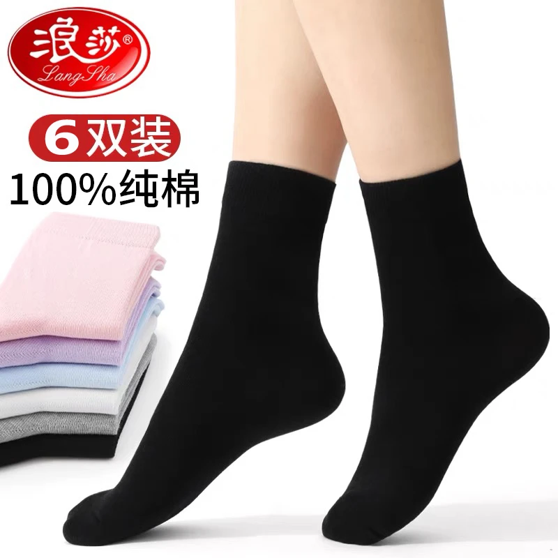 6双 浪莎袜子女士秋冬纯棉防臭袜子中筒商务女袜子袜黑色四季棉袜