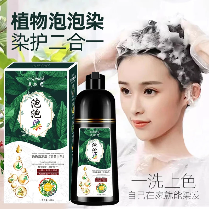 【官方正品】美飘思泡泡染发剂温和配方染发膏盖白发在家染发流行