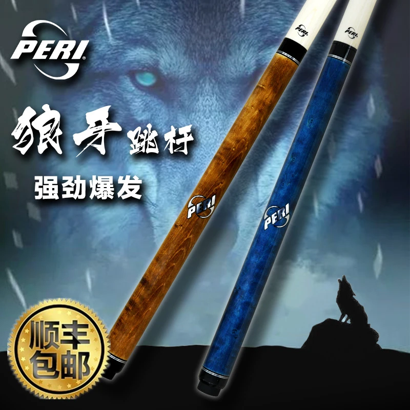 皮尔力狼牙跳 台球杆 台球杆