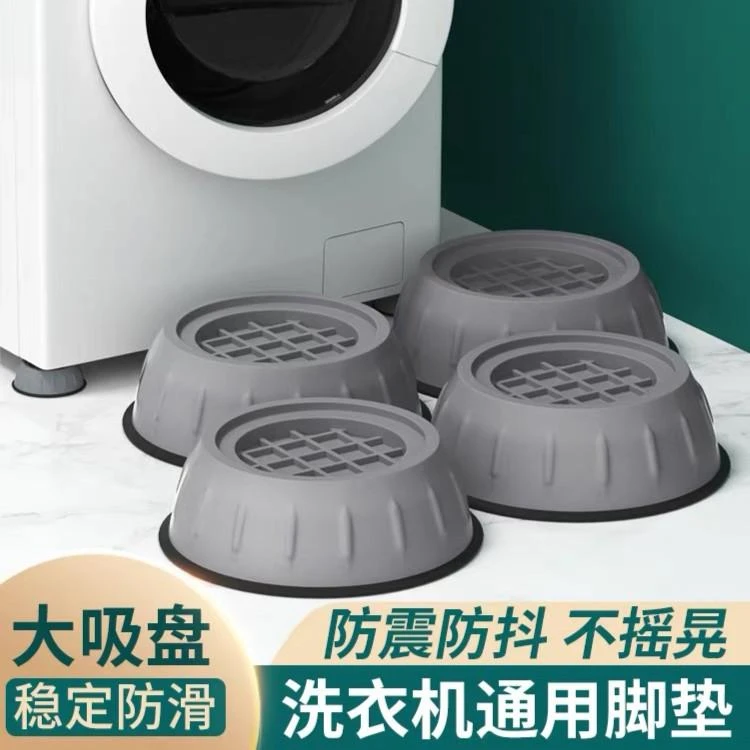 洗衣机冰箱家具固定防滑减震脚垫，通用型防潮加高