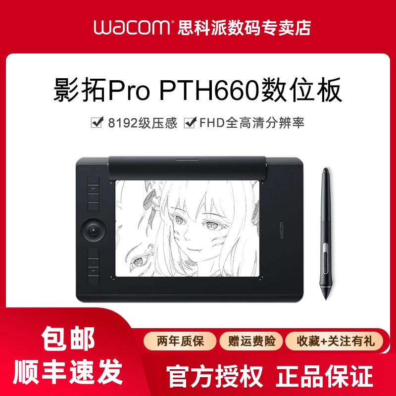 wacom数位板pth660影拓pro板绘专业手绘板电脑画板数绘板输入板