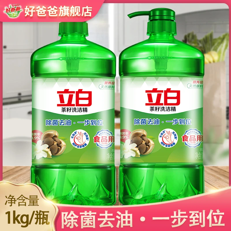 立白洗洁精茶籽除菌去油家庭装厨房清洁洗碗果蔬食品用套装通用