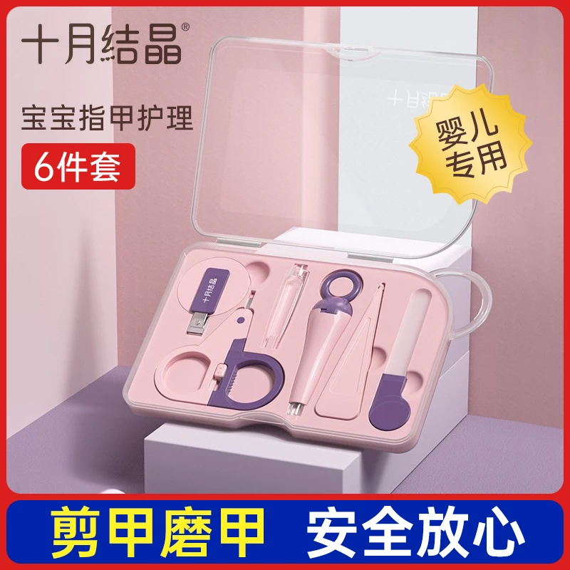 十月结晶婴儿指甲剪新生专用防夹肉宝宝指甲刀磨甲器护理工具套装